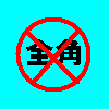 ZENKAKU_WIN.GIF - 1,465BYTES